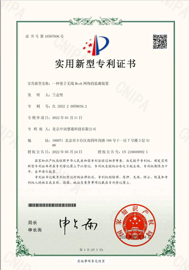一種基于無(wú)線MESH網(wǎng)絡(luò)的監(jiān)測(cè)裝置