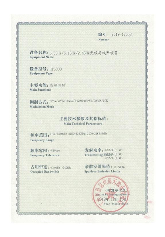 1HT6000無(wú)委會(huì)核準(zhǔn)證