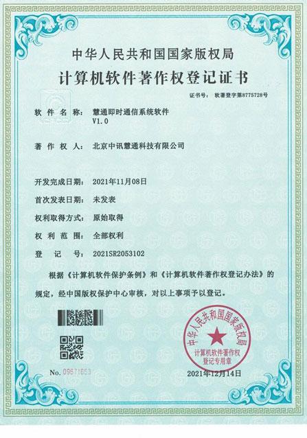 慧通即時(shí)通信系統(tǒng)軟件